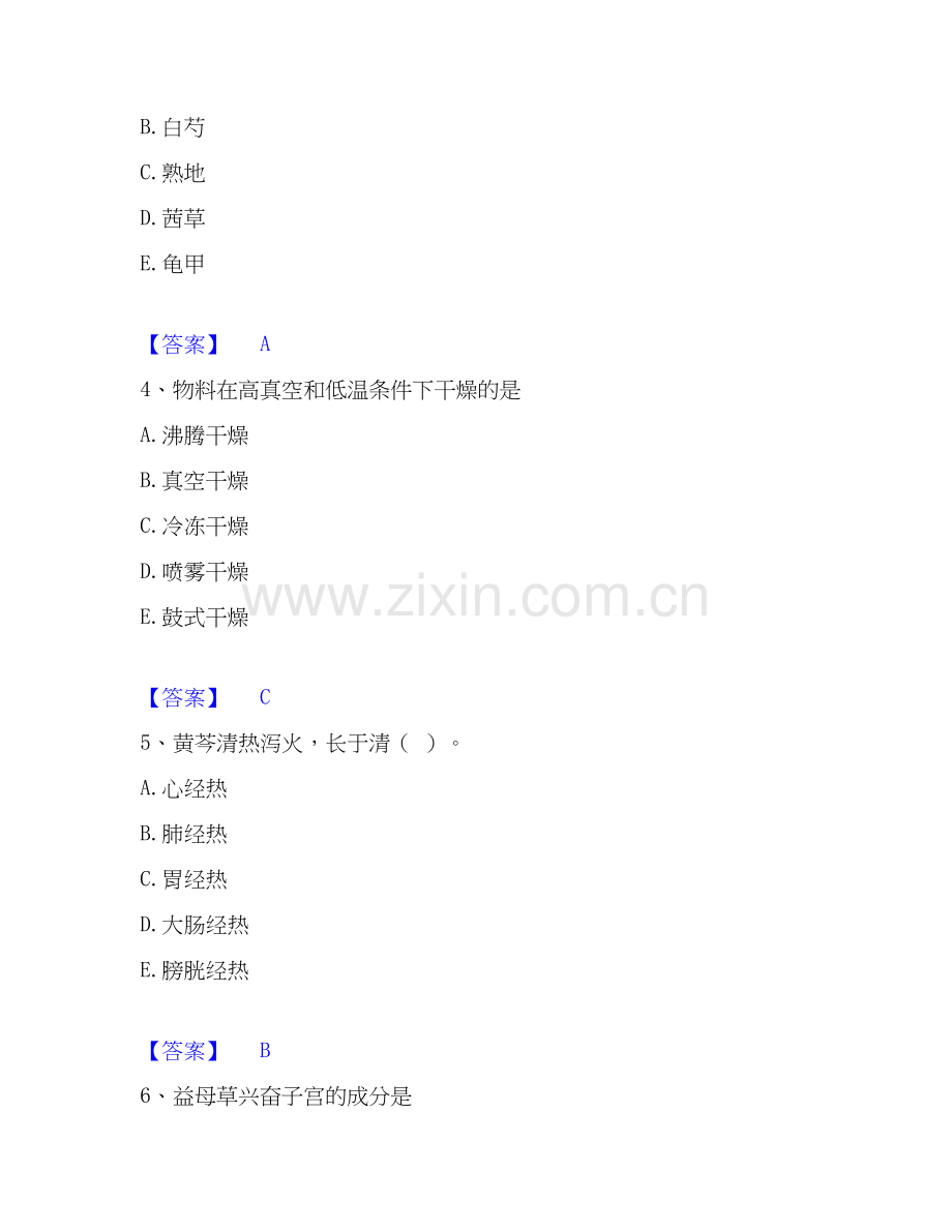 2019-2025年中药学类之中药学（师）每日一练试卷A卷含答案.docx_第2页