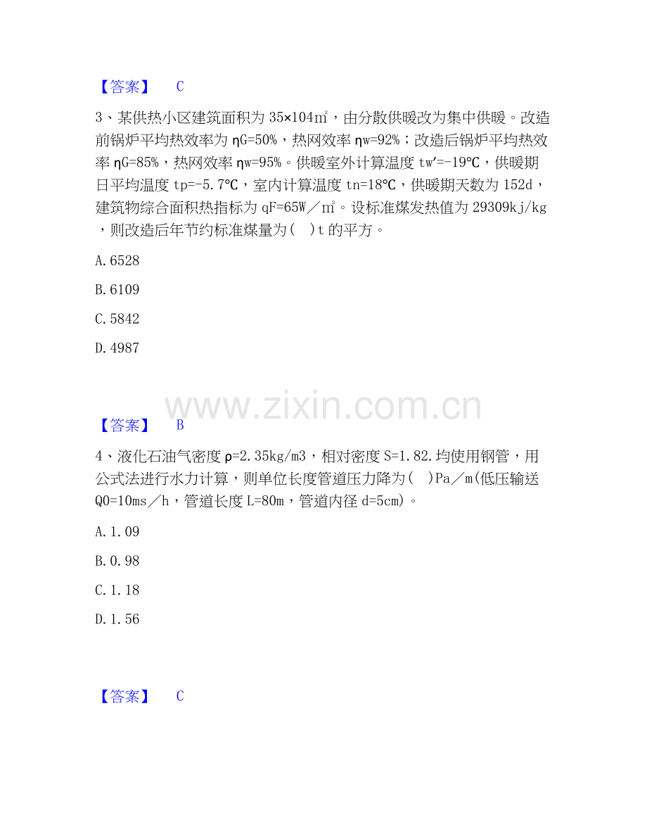 2025年公用设备工程师之专业案例（动力专业）通关试题库(有答案).docx_第2页