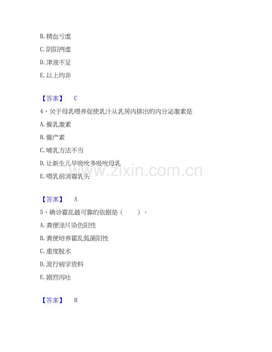 2019-2025年助理医师之中西医结合助理医师模考预测题库(夺冠系列).docx_第2页