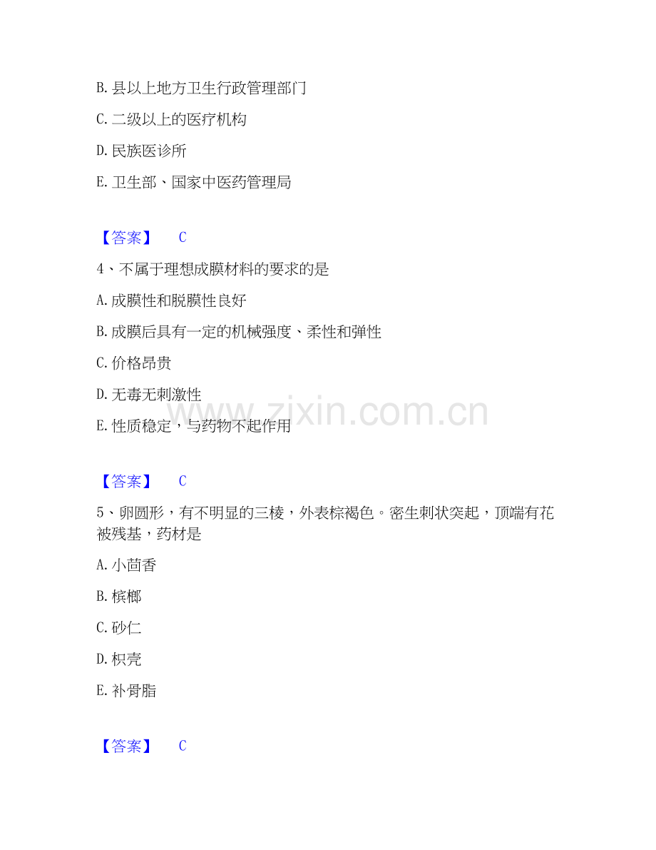 2019-2025年中药学类之中药学（中级）练习题(二)及答案.docx_第2页