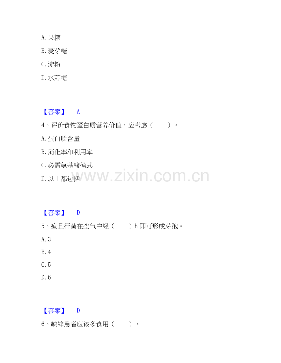 2025年公共营养师之四级营养师考前冲刺试卷A卷含答案.docx_第2页