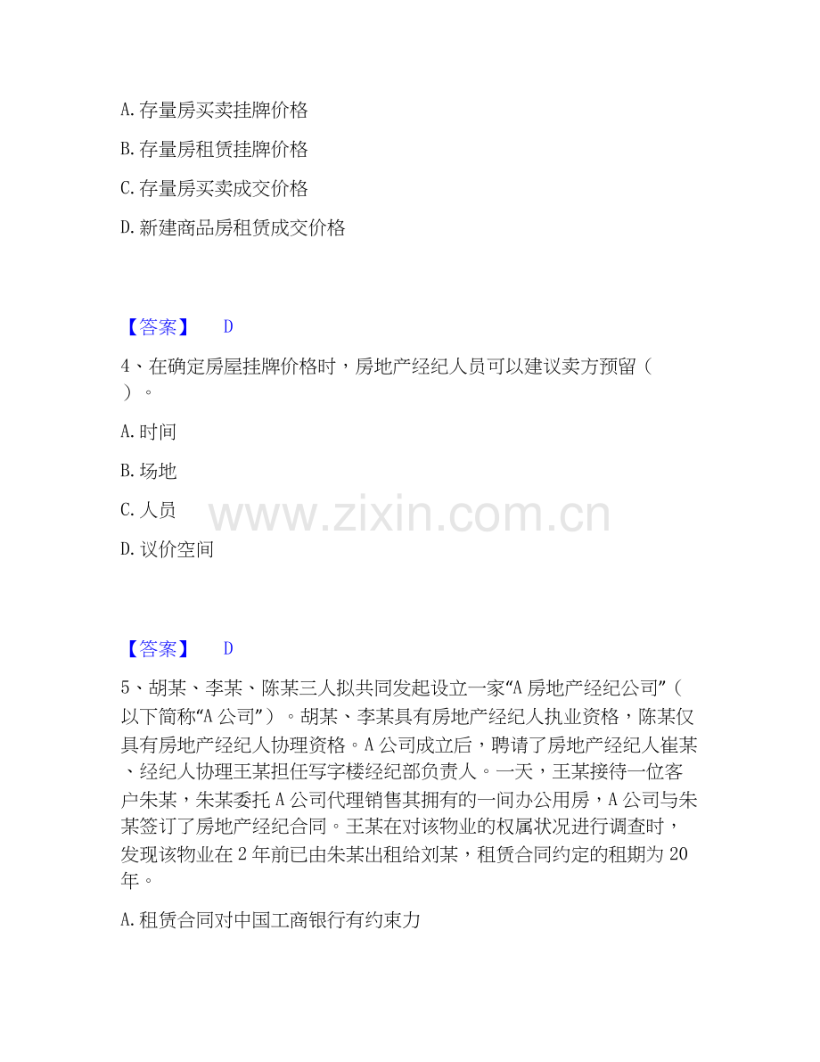 2019-2025年房地产经纪协理之房地产经纪操作实务基础试题库和答案要点.docx_第2页