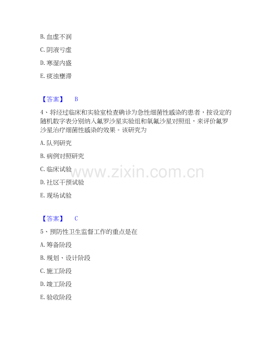 2019-2025年助理医师资格证考试之公共卫生助理医师题库综合试卷B卷附答案.docx_第2页