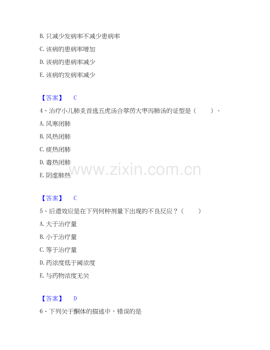 2025年助理医师资格证考试之公共卫生助理医师真题练习试卷A卷附答案.docx_第2页