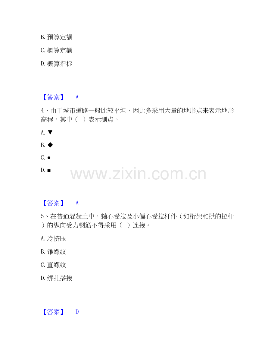 2019-2025年施工员之市政施工基础知识通关考试题库带答案解析.docx_第2页