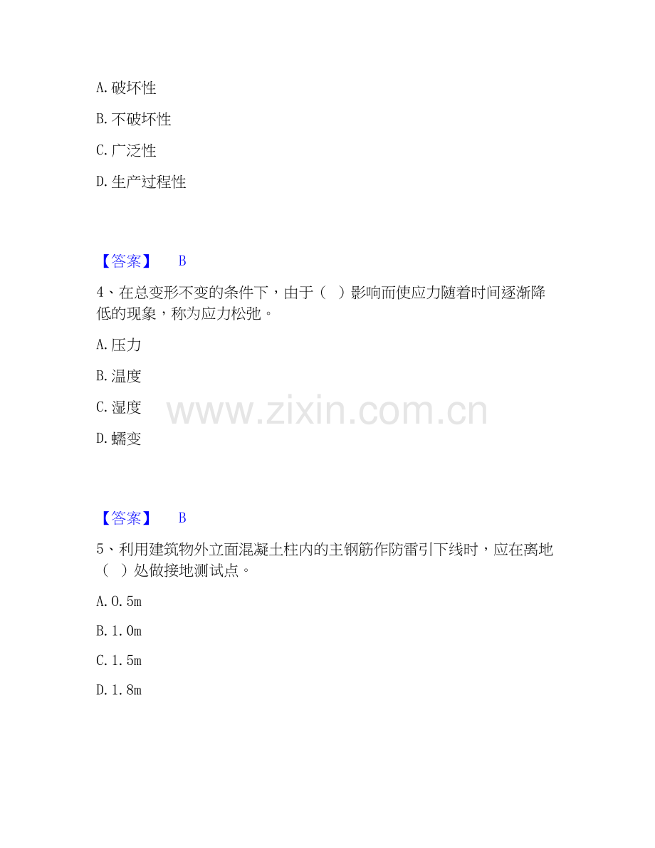 2025年质量员之设备安装质量基础知识每日一练试卷B卷含答案.docx_第2页