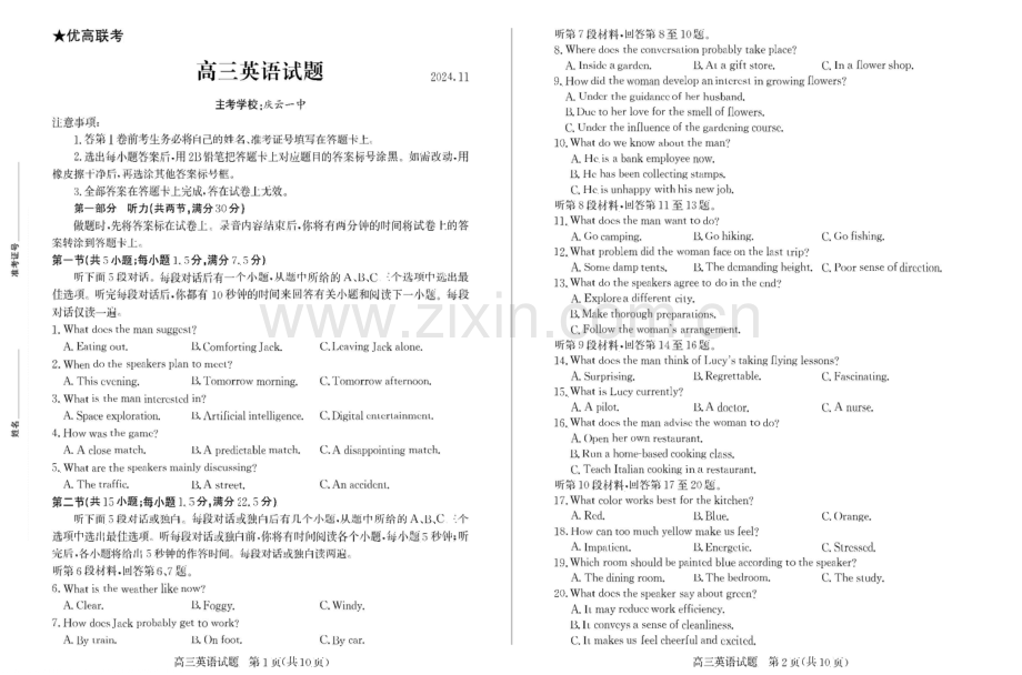 2025届山东省德州市&优高联考高三11月期中考-英语试卷（含答案）.docx_第1页