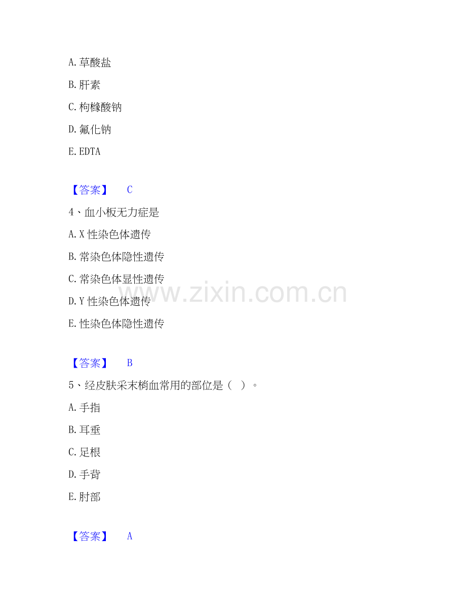 2019-2025年检验类之临床医学检验技术（师）模拟考试试卷A卷含答案.docx_第2页