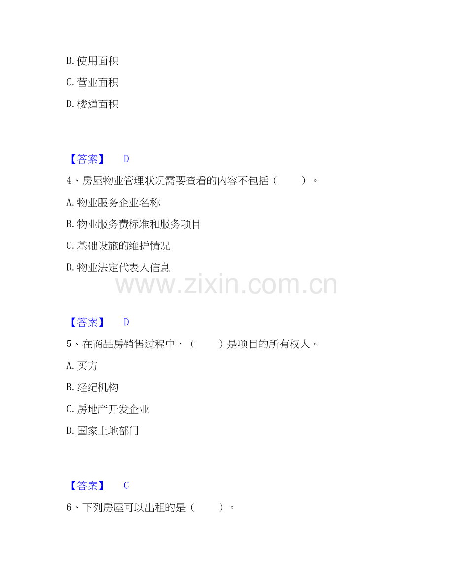 2025年房地产经纪协理之房地产经纪操作实务押题练习试卷B卷附答案.docx_第2页
