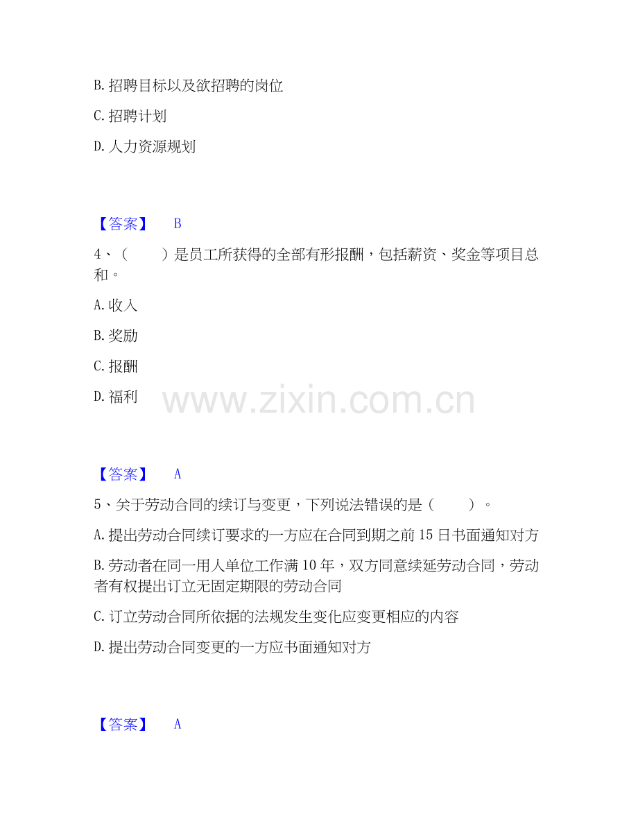 2025年企业人力资源管理师之四级人力资源管理师自测模拟预测题库(名校卷).docx_第2页