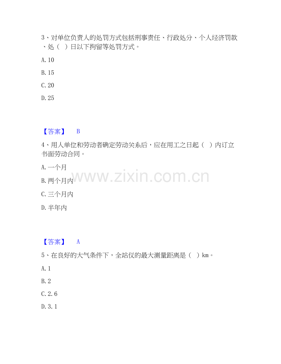 2025年质量员之设备安装质量基础知识综合练习试卷A卷附答案.docx_第2页