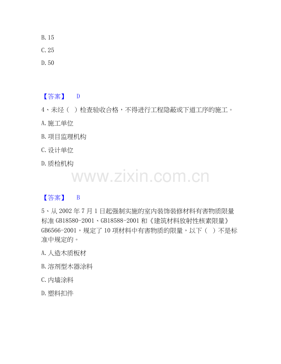 2019-2025年质量员之装饰质量基础知识试题及答案二.docx_第2页