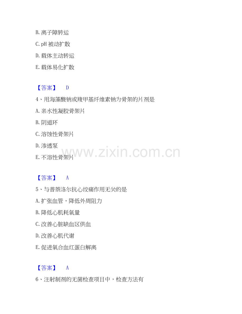 2025年药学类之药学（中级）题库及答案.docx_第2页