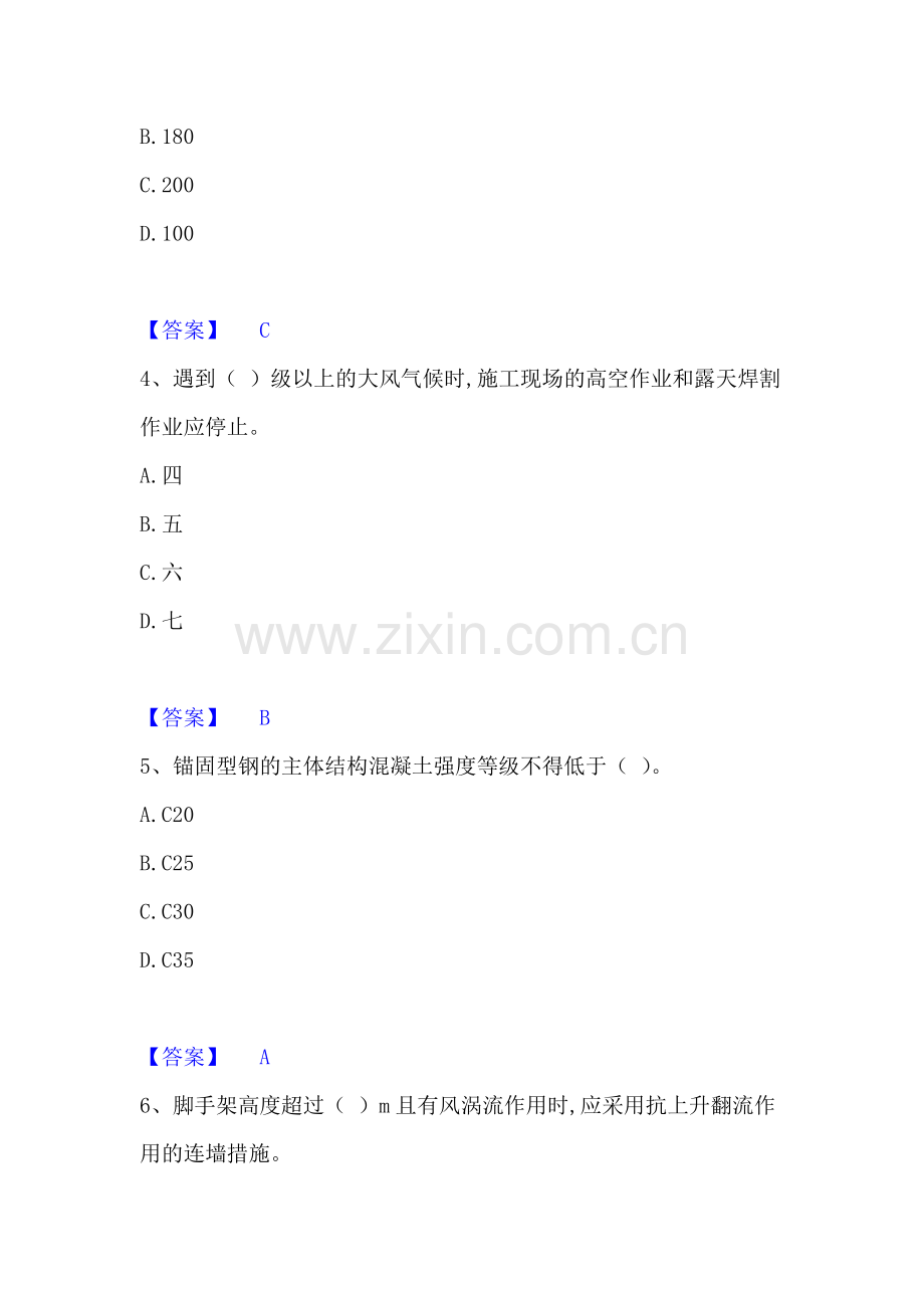 2019-2025年安全员之江苏省C2证（土建安全员）高分题库附答案.docx_第2页