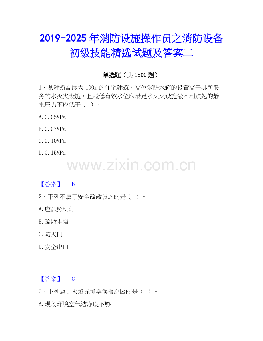 2019-2025年消防设施操作员之消防设备初级技能试题及答案二.docx_第1页