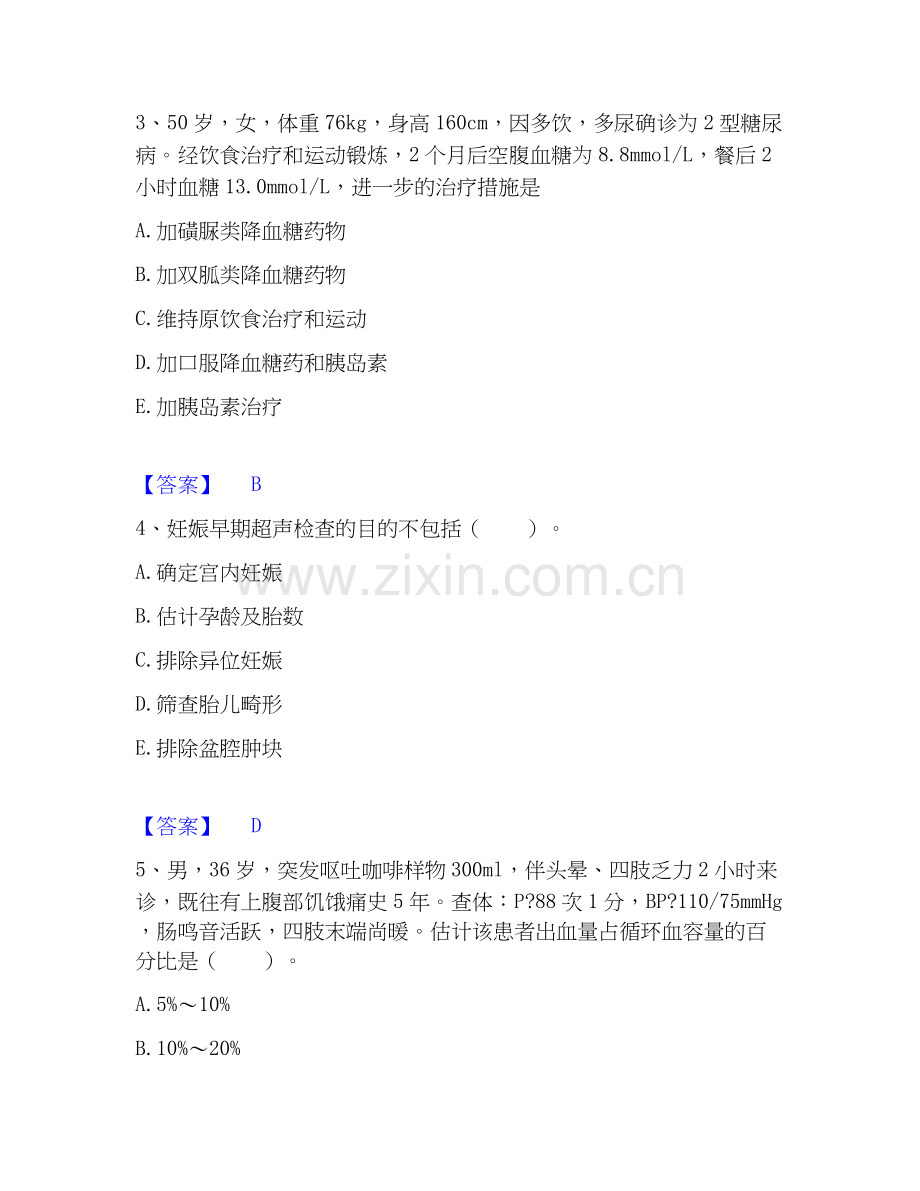 2019-2025年助理医师资格证考试之乡村全科助理医师题库检测试卷A卷附答案.docx_第2页