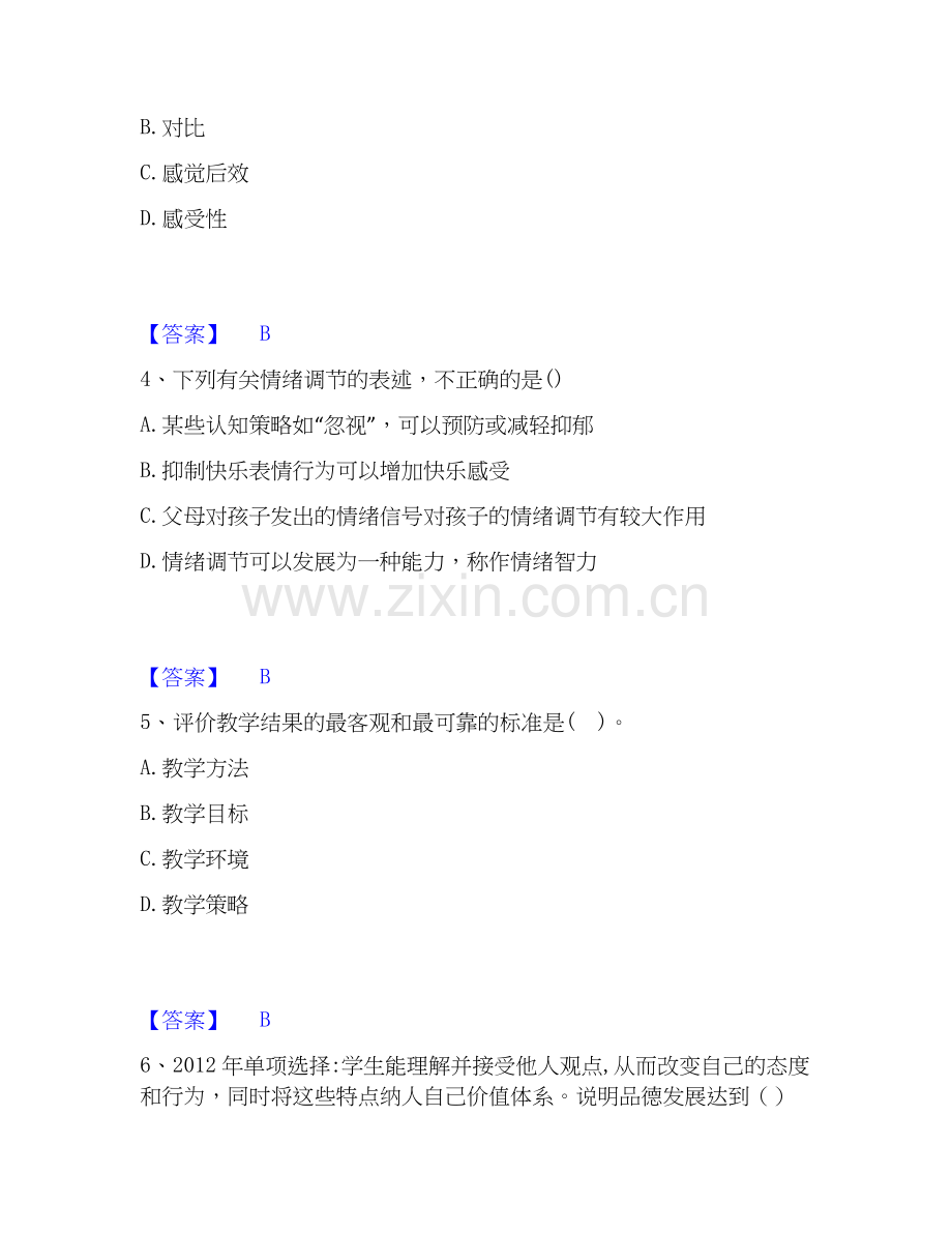 2025年教师资格之中学教育知识与能力高分通关题型题库附解析答案.docx_第2页