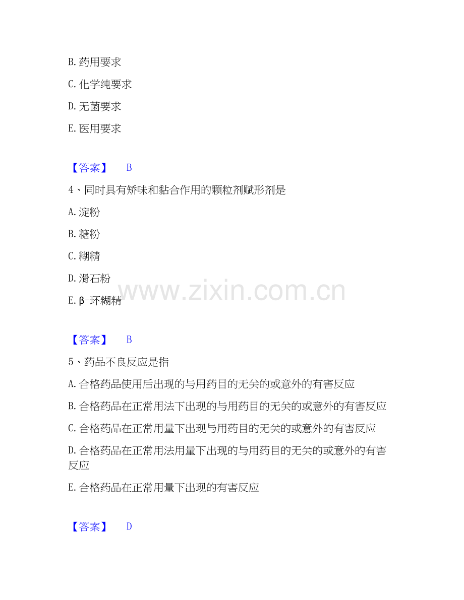 2019-2025年中药学类之中药学（士）基础试题库和答案要点.docx_第2页