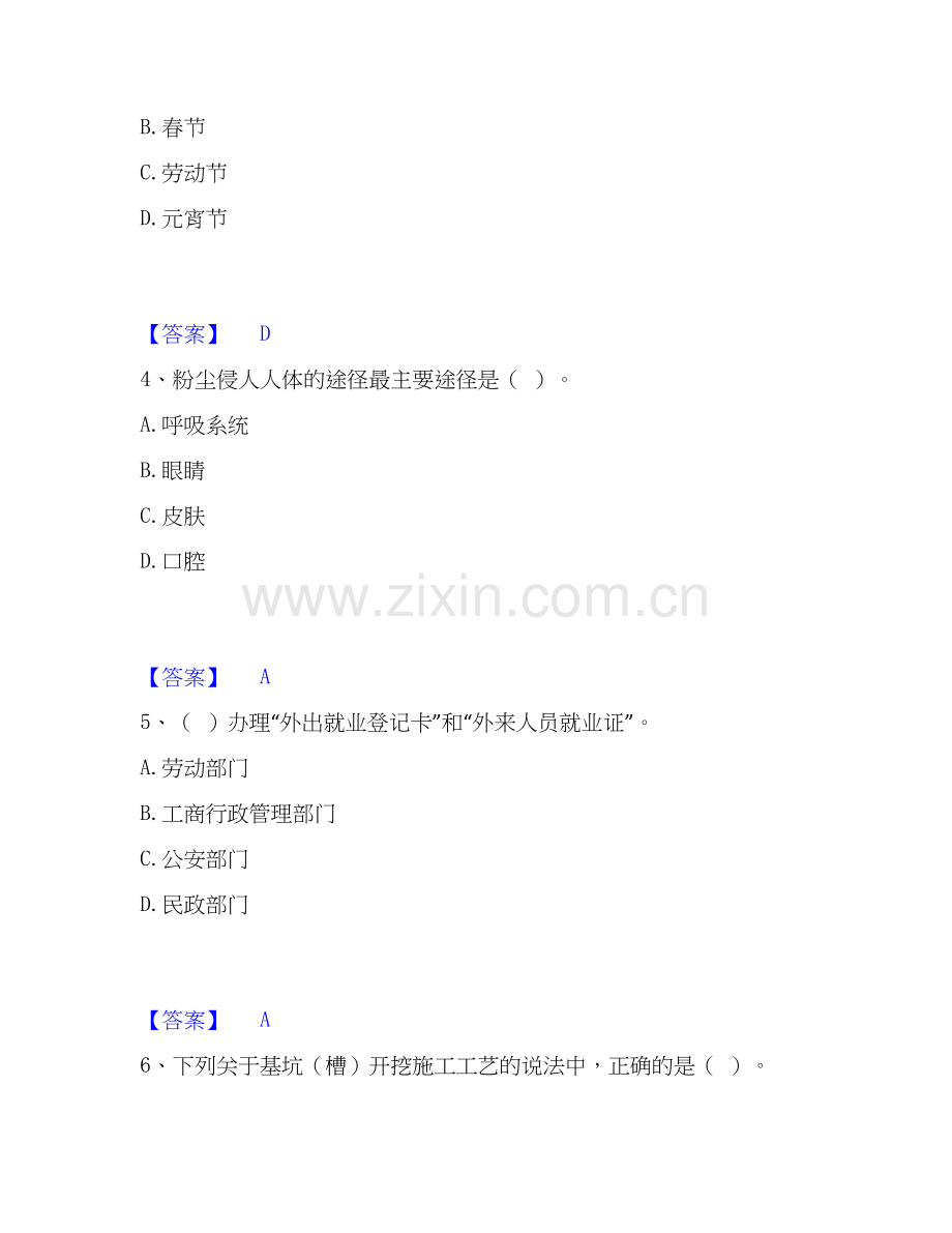 2019-2025年劳务员之劳务员基础知识试题及答案一.docx_第2页