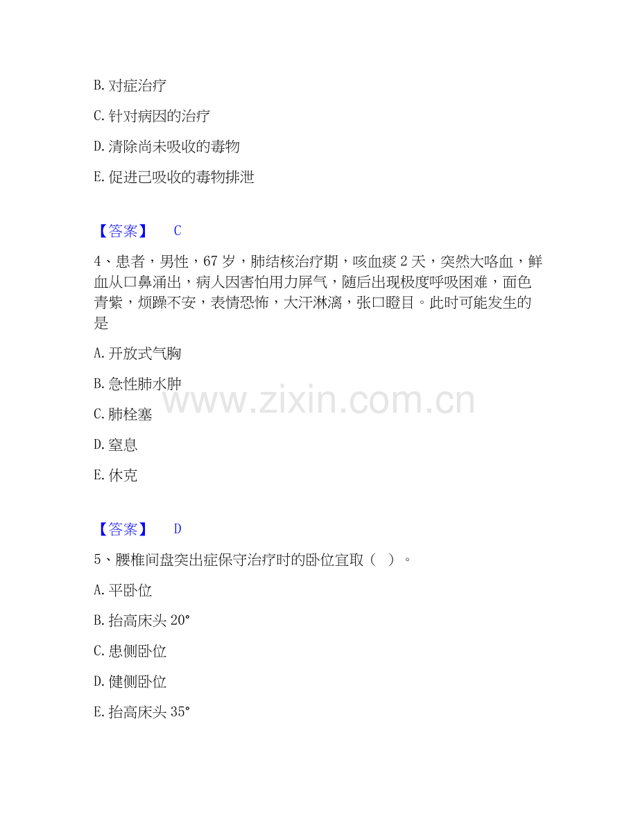 2025年护师类之护师（初级）模拟考试试卷A卷含答案.docx_第2页