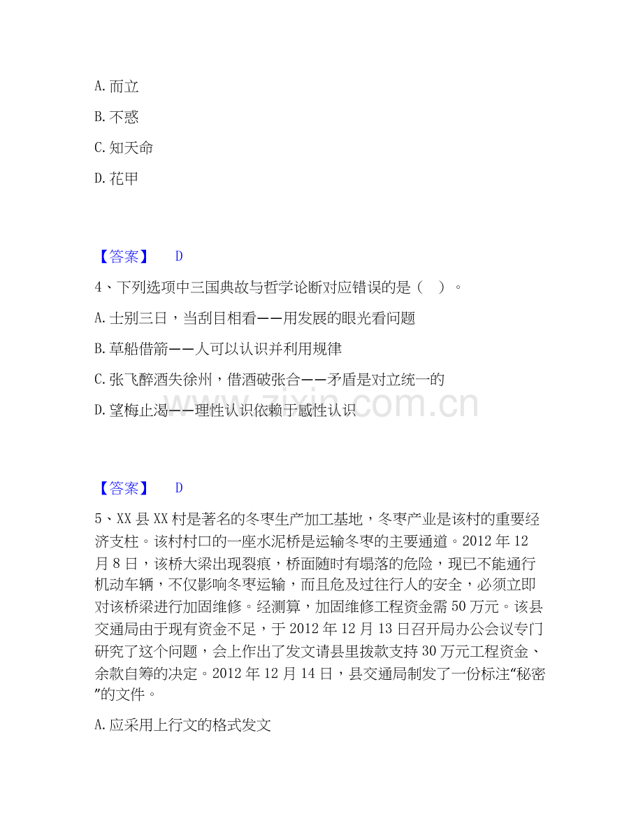 2019-2025年公务员（国考）之公共基础知识能力检测试卷B卷附答案.docx_第2页