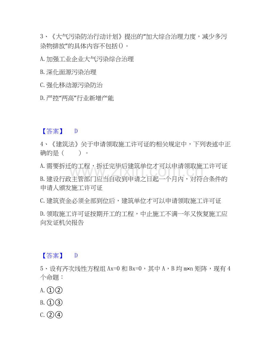 2025年国家电网招聘之其他工学类题库及答案.docx_第2页