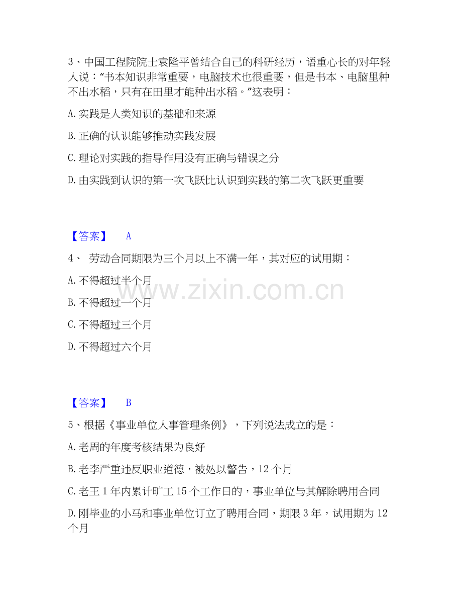 2025年三支一扶之公共基础知识题库及答案.docx_第2页