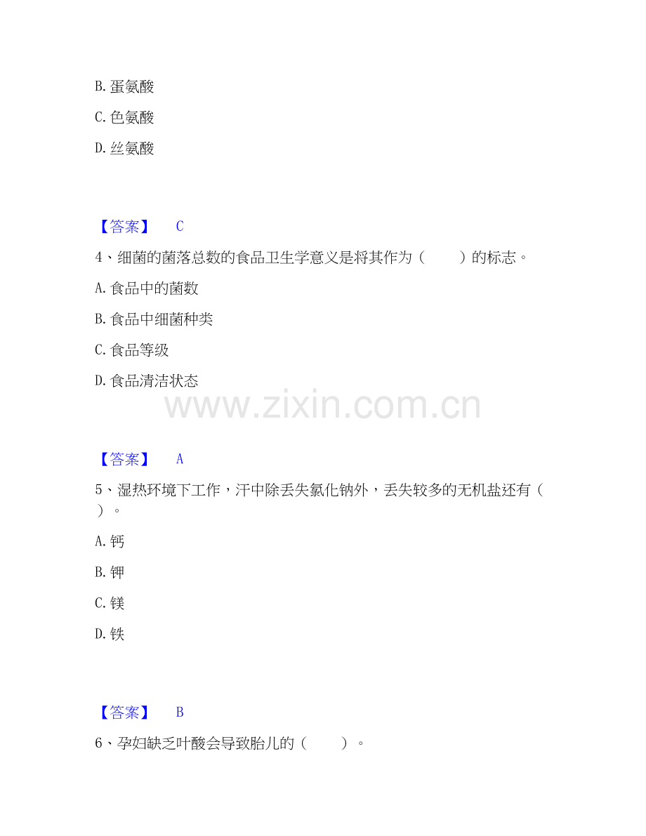 2019-2025年公共营养师之三级营养师过关检测试卷A卷附答案.docx_第2页