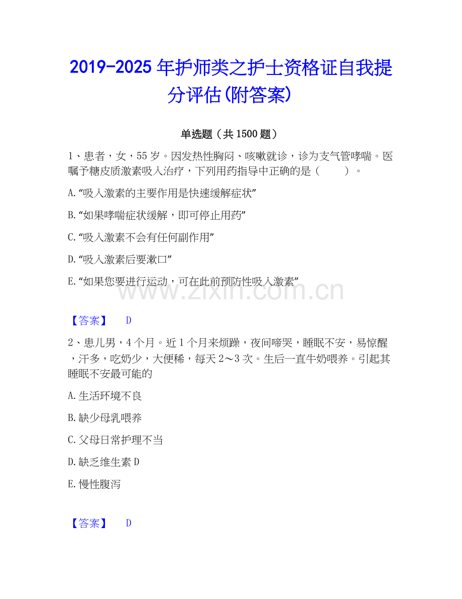 2019-2025年护师类之护士资格证自我提分评估(附答案).docx_第1页