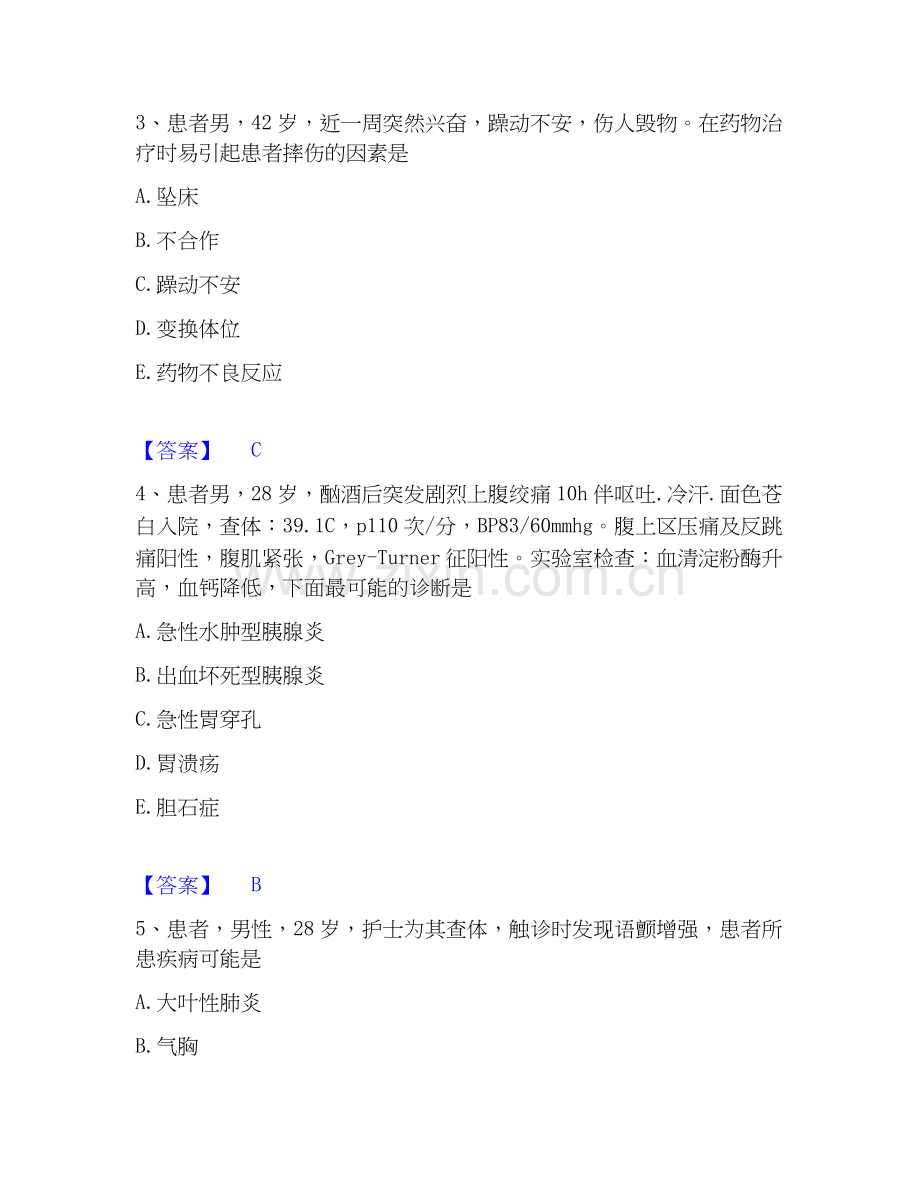 2019-2025年护师类之护士资格证自我提分评估(附答案).docx_第2页