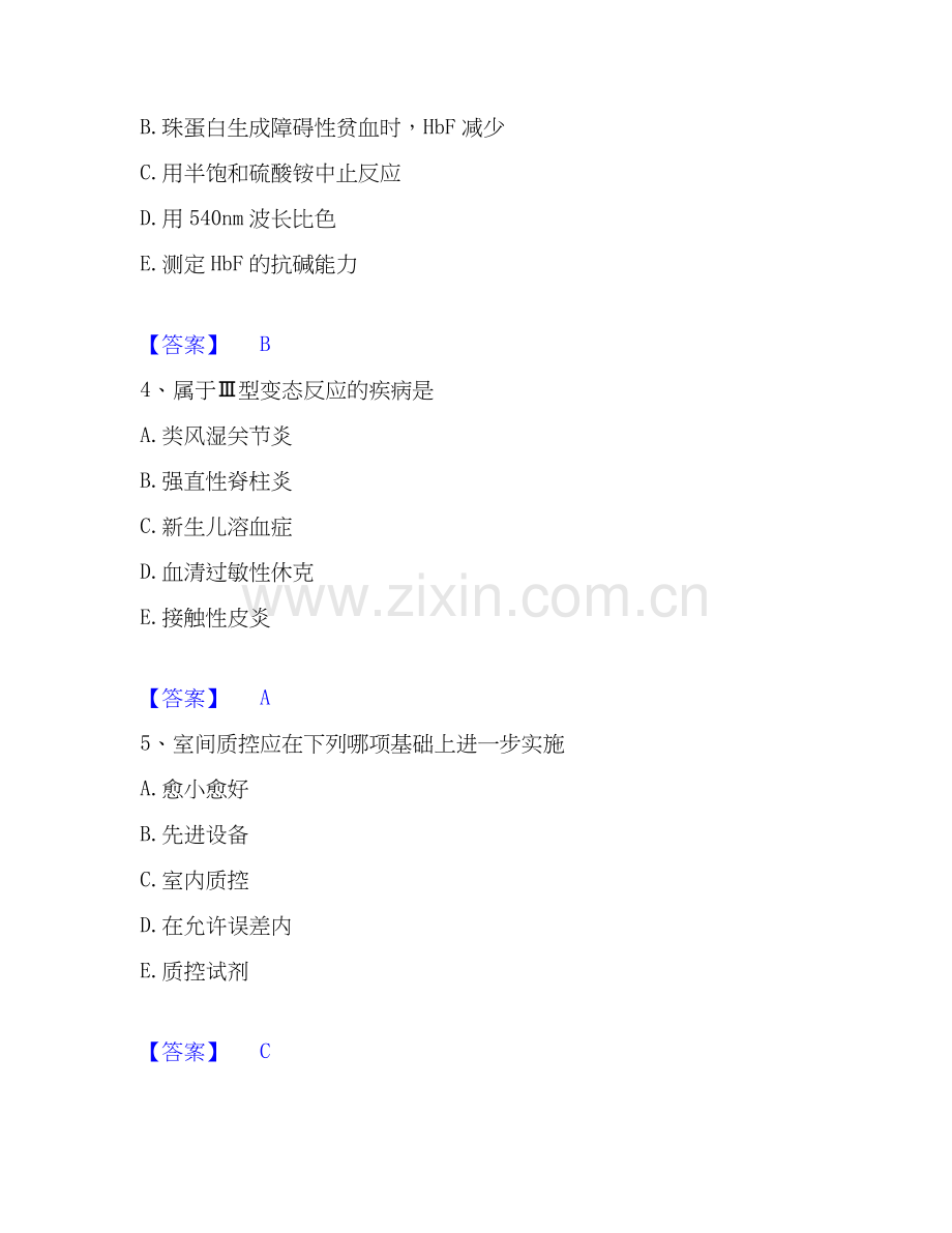 2025年教师资格之中学数学学科知识与教学能力高分通关题型题库附解析答案.docx_第2页