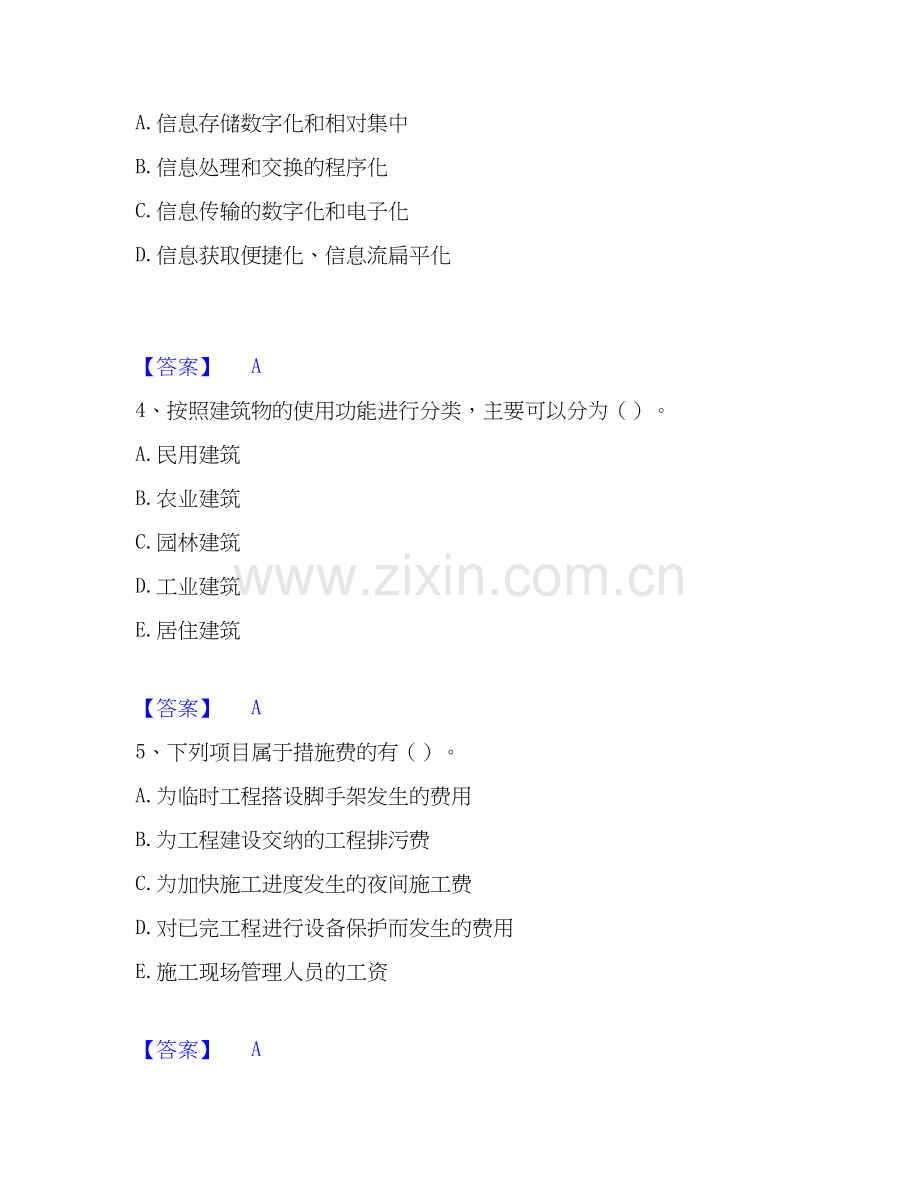 2025年军队文职人员招聘之军队文职教育学强化训练试卷B卷附答案.docx_第2页
