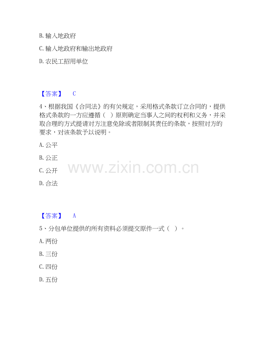 2025年劳务员之劳务员专业管理实务每日一练试卷A卷含答案.docx_第2页