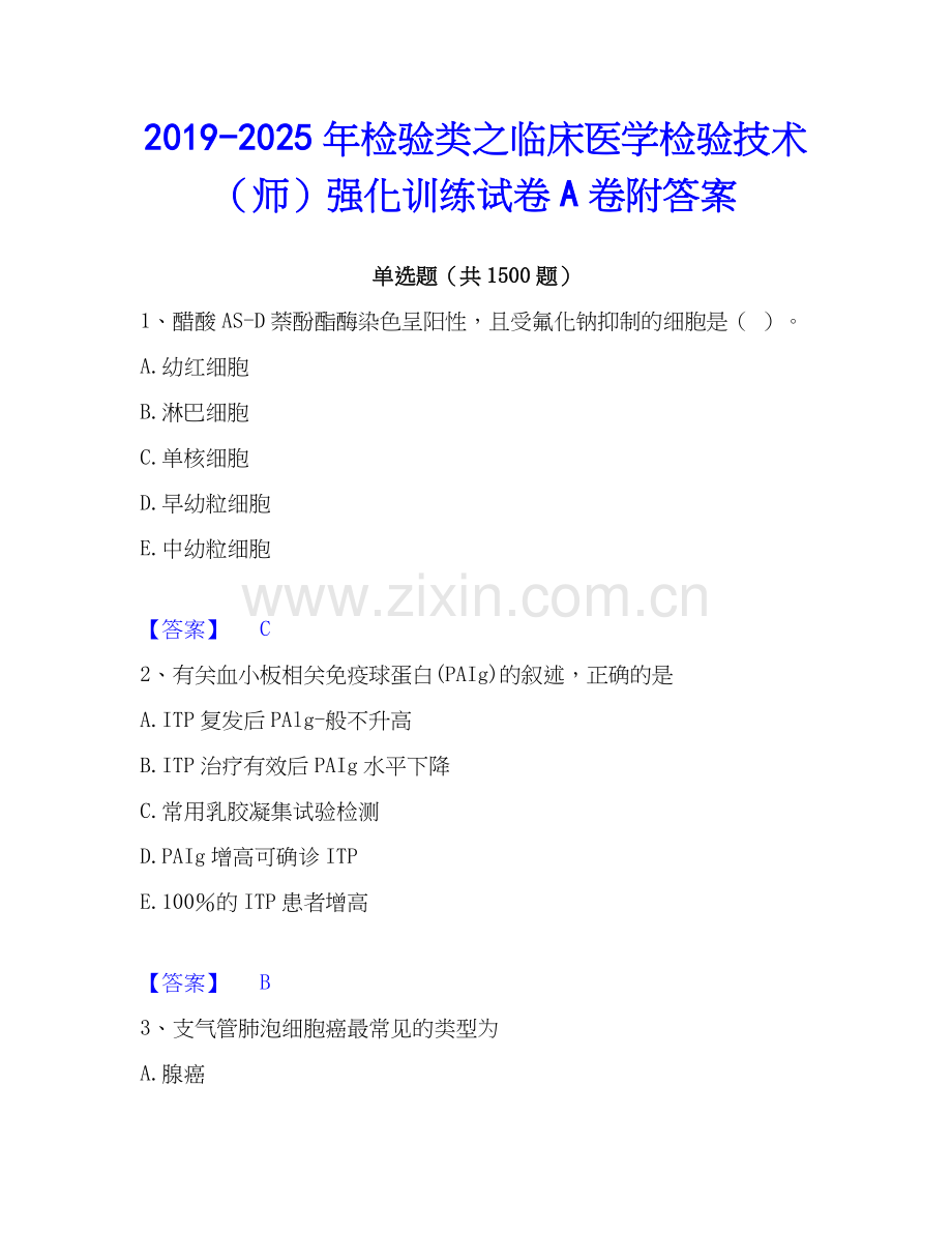 2019-2025年检验类之临床医学检验技术（师）强化训练试卷A卷附答案.docx_第1页