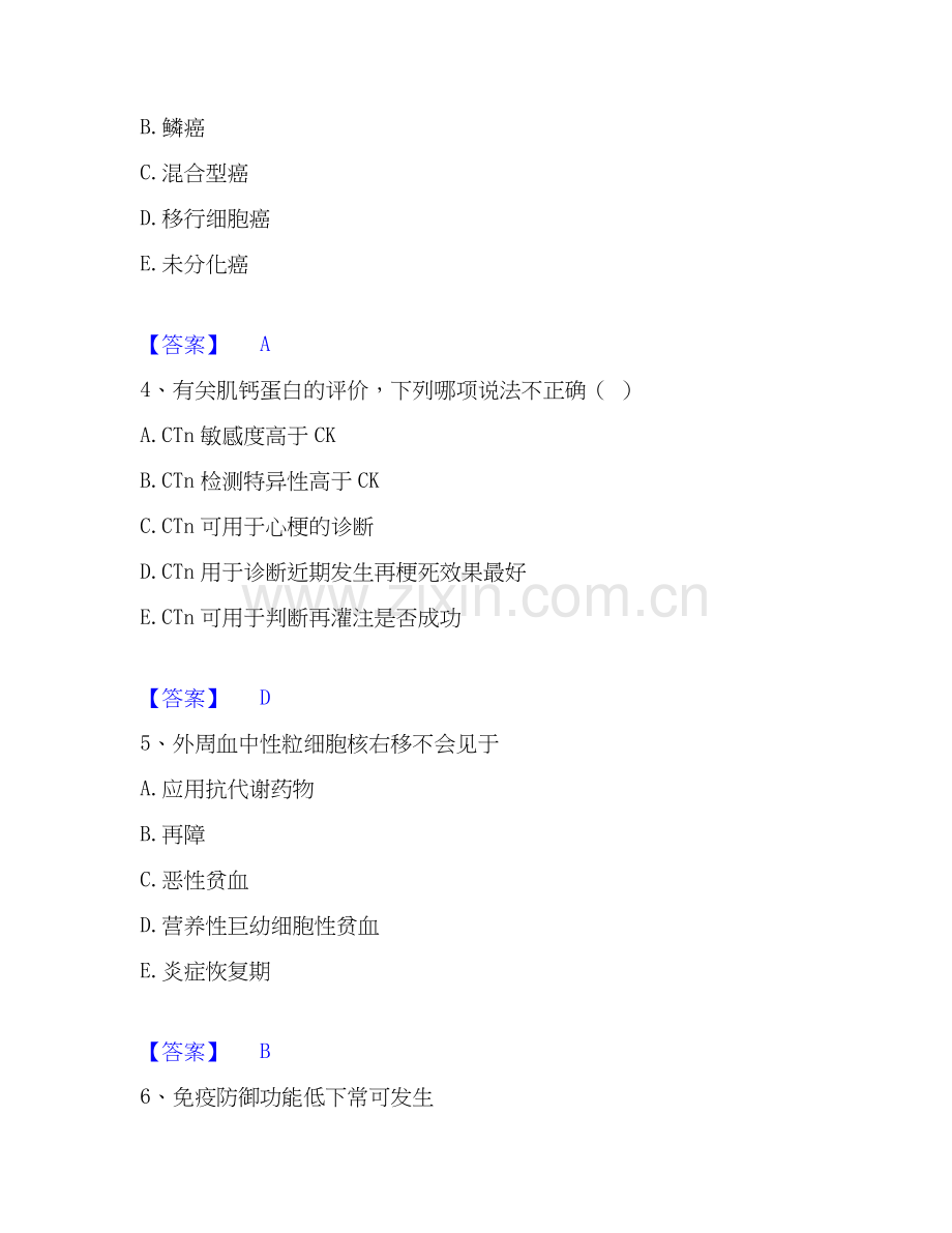 2019-2025年检验类之临床医学检验技术（师）强化训练试卷A卷附答案.docx_第2页