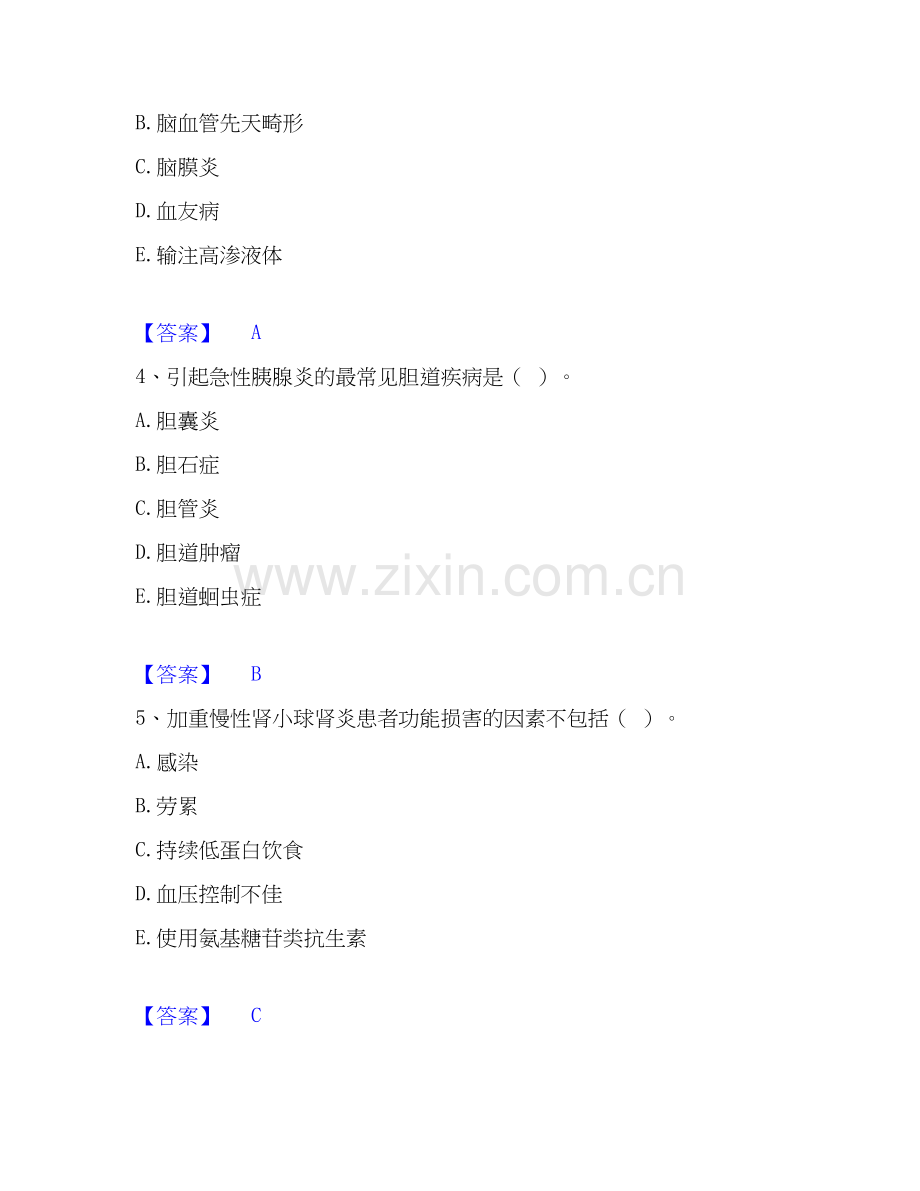 2019-2025年护师类之儿科护理主管护师强化训练试卷B卷附答案.docx_第2页