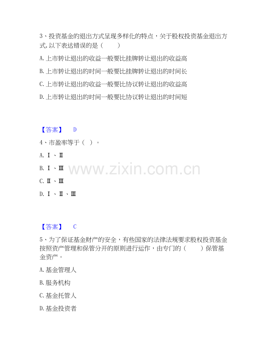 2019-2025年基金从业资格证之私募股权投资基金基础知识能力测试试卷A卷附答案.docx_第2页