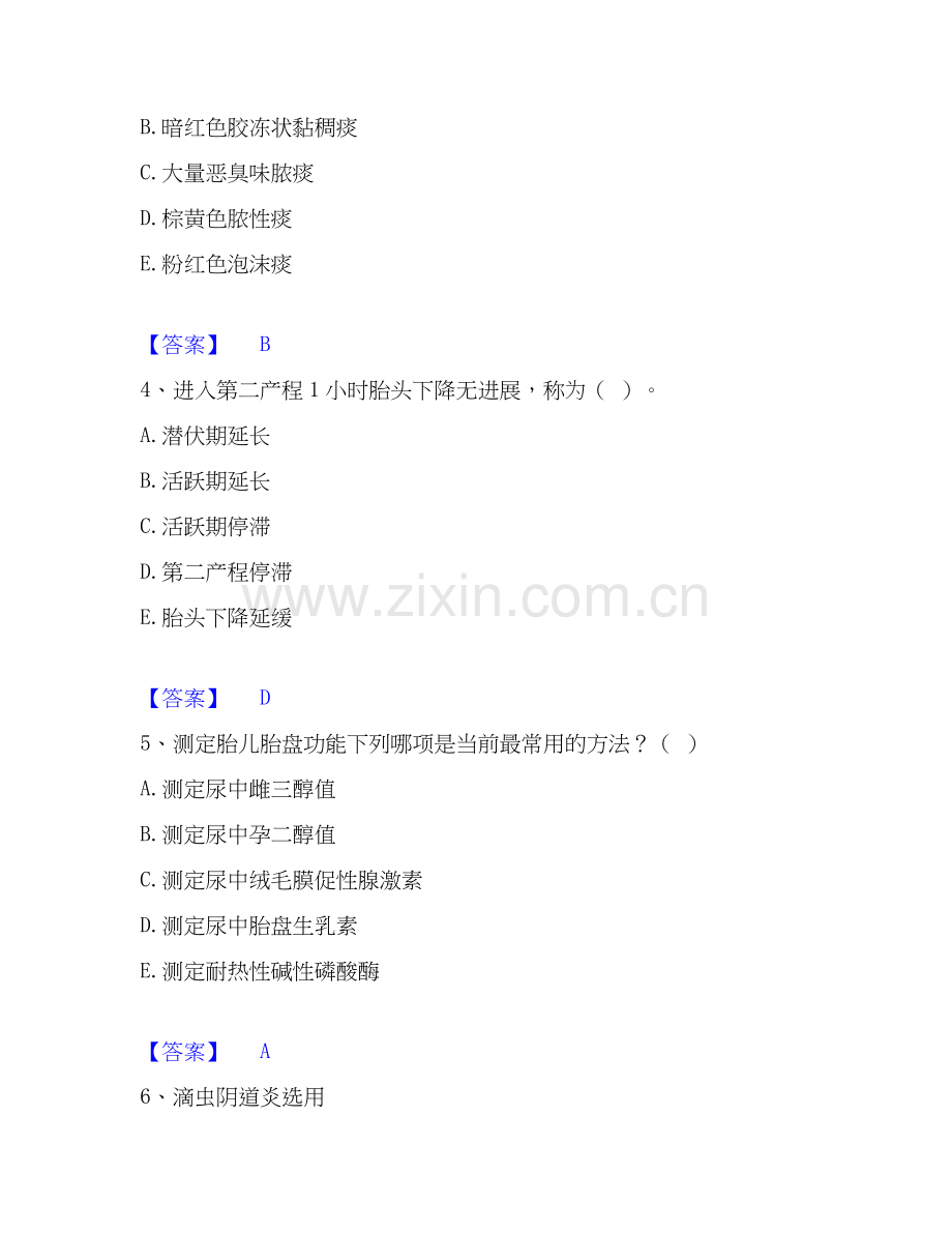 2019-2025年护师类之主管护师综合检测试卷A卷含答案.docx_第2页