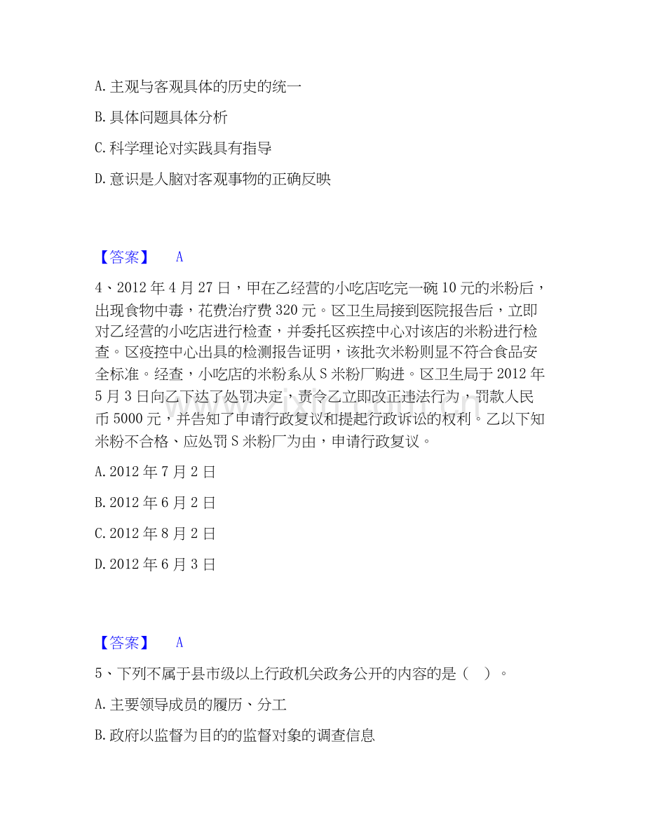 2025年公务员（国考）之公共基础知识全真模拟考试试卷B卷含答案.docx_第2页