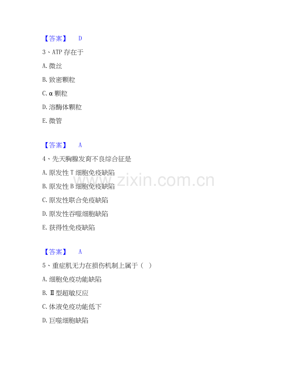 2025年教师资格之中学数学学科知识与教学能力题库检测试卷B卷附答案.docx_第2页