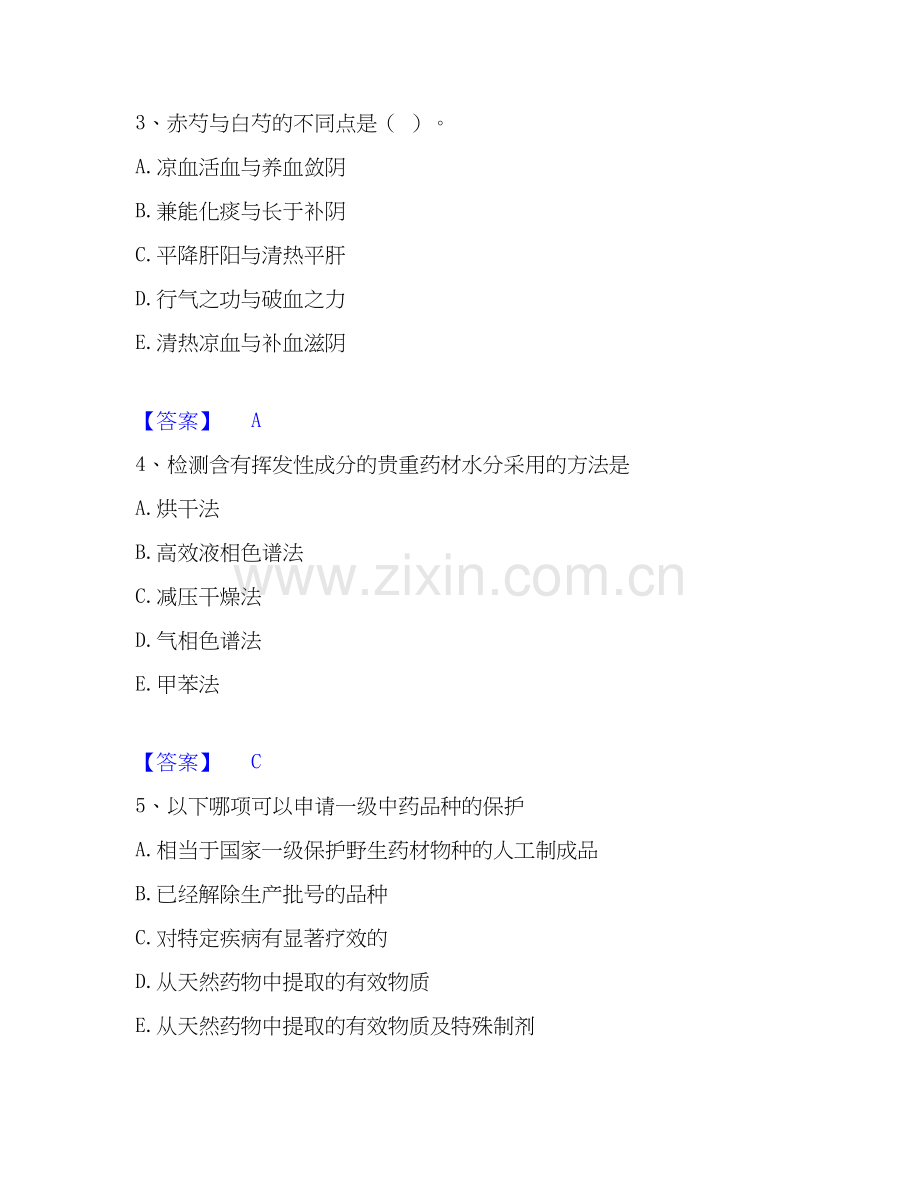 2025年中药学类之中药学（师）能力检测试卷A卷附答案.docx_第2页