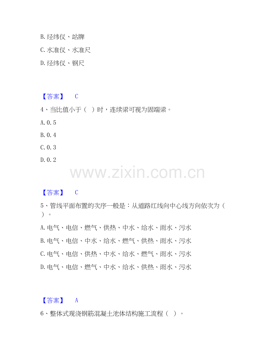 2025年施工员之市政施工基础知识考前冲刺试卷B卷含答案.docx_第2页
