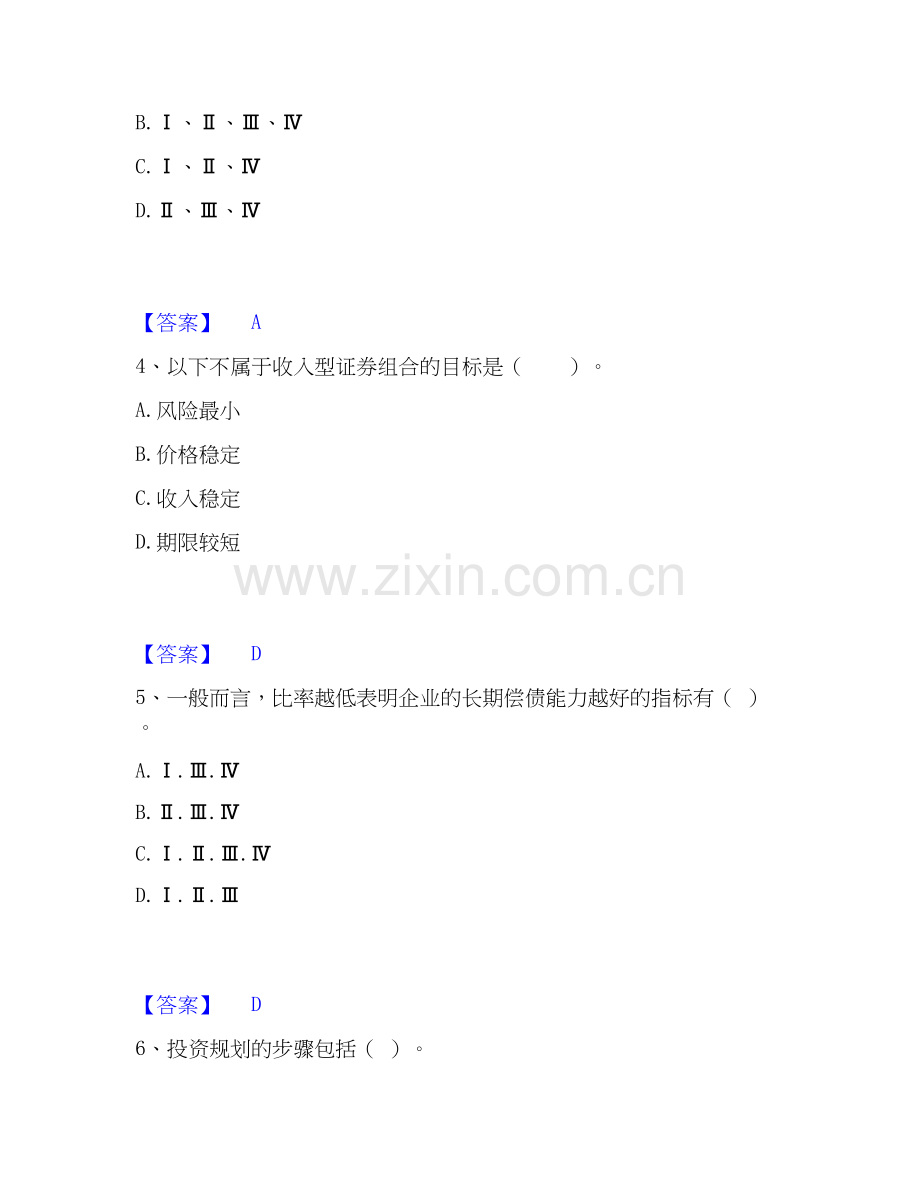 2025年证券投资顾问之证券投资顾问业务押题练习试题A卷含答案.docx_第2页