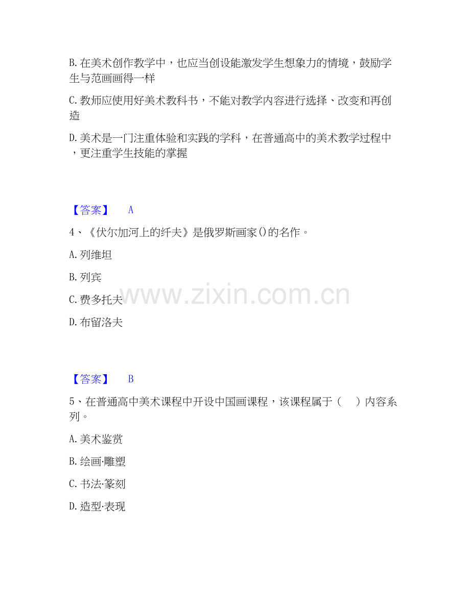 2019-2025年教师资格之中学美术学科知识与教学能力综合检测试卷B卷含答案.docx_第2页
