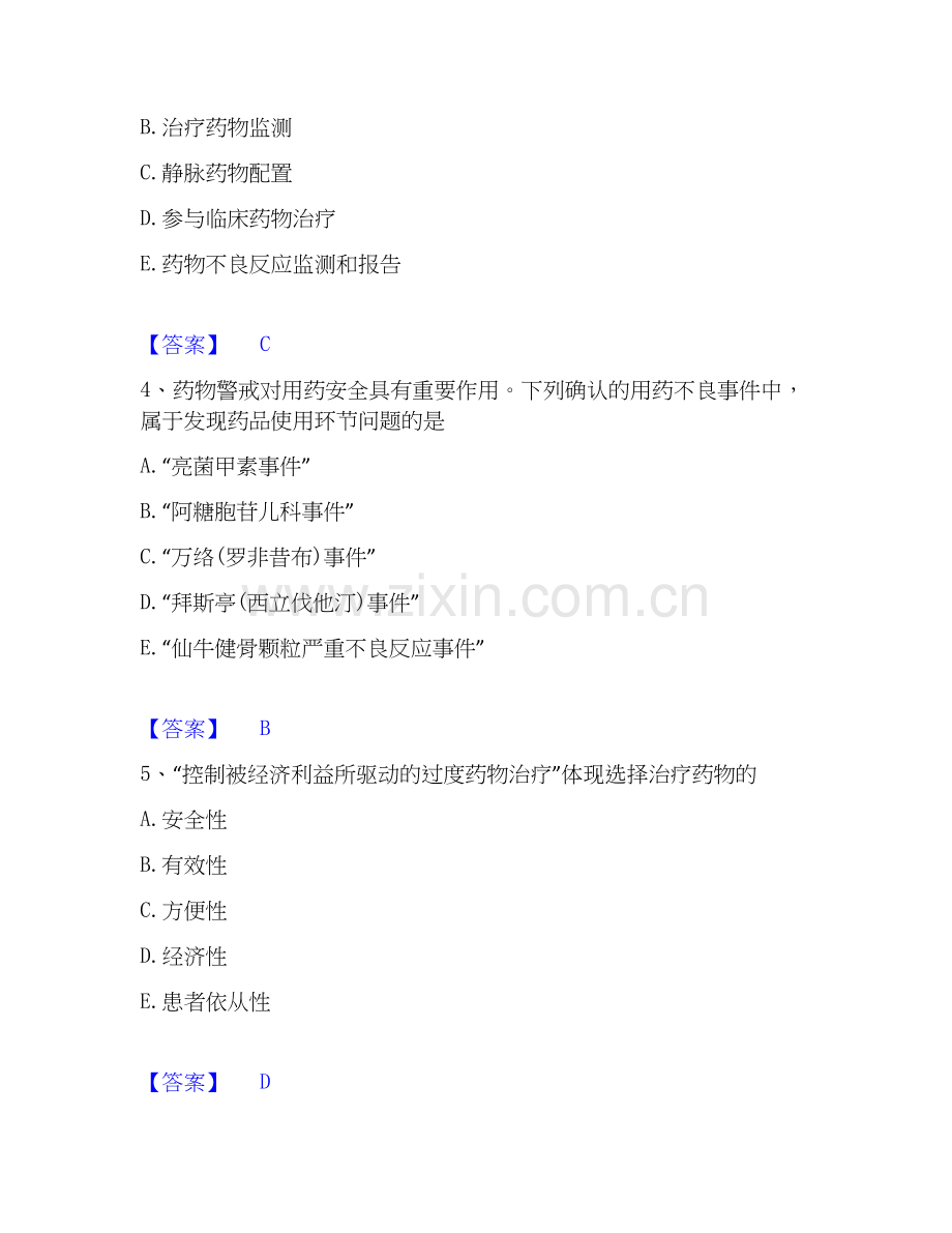 2025年执业药师之西药学综合知识与技能综合练习试卷A卷附答案.docx_第2页