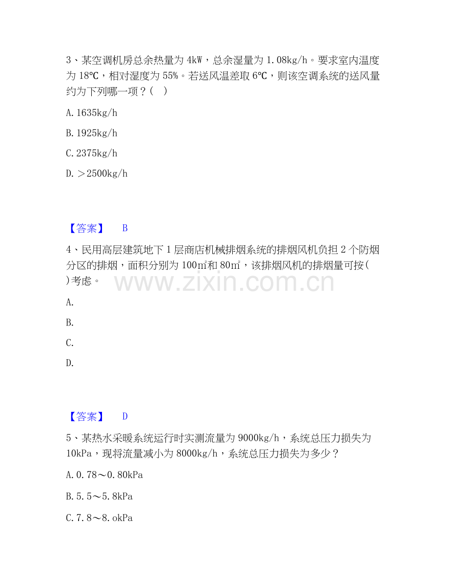 2019-2025年公用设备工程师之专业案例（暖通空调专业）题库及答案.docx_第2页