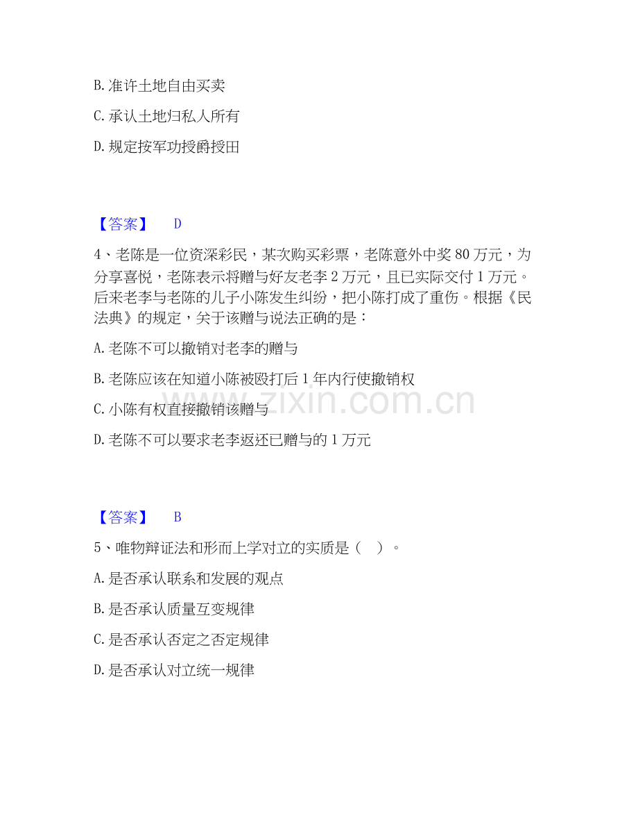 2019-2025年公务员（国考）之公共基础知识通关试题库(有答案).docx_第2页