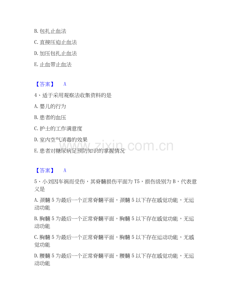 2025年护师类之社区护理主管护师强化训练试卷A卷附答案.docx_第2页