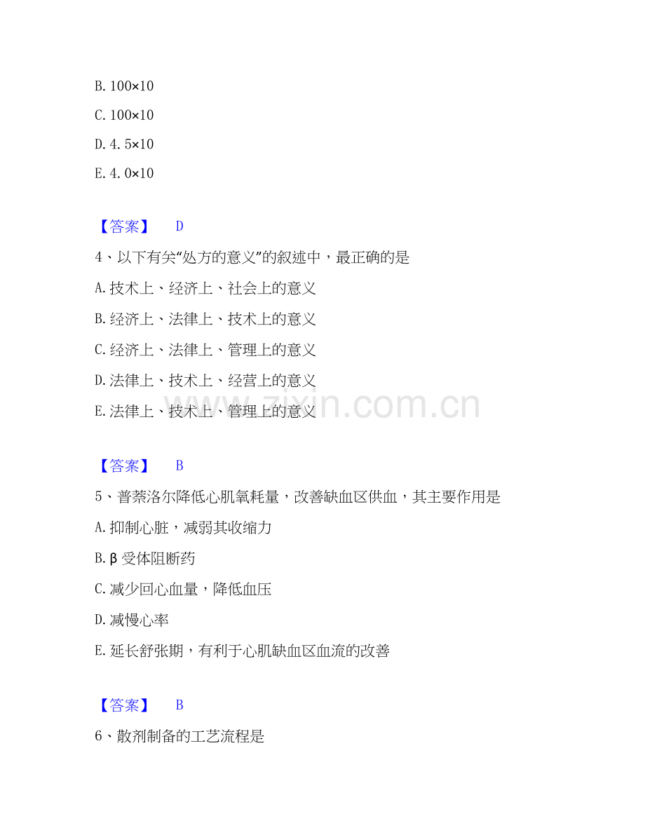 2025年药学类之药学（中级）考前冲刺模拟试卷A卷含答案.docx_第2页