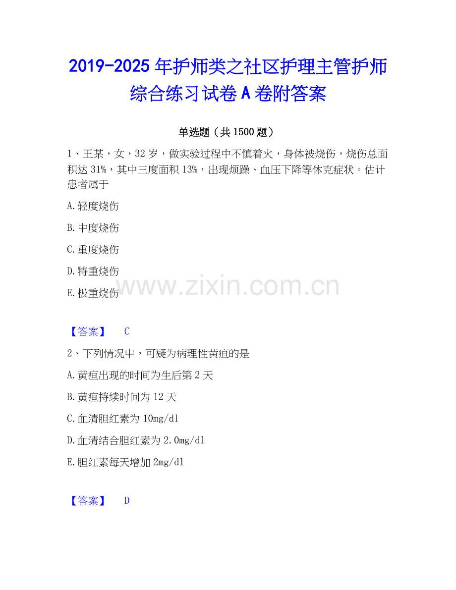 2019-2025年护师类之社区护理主管护师综合练习试卷A卷附答案.docx_第1页